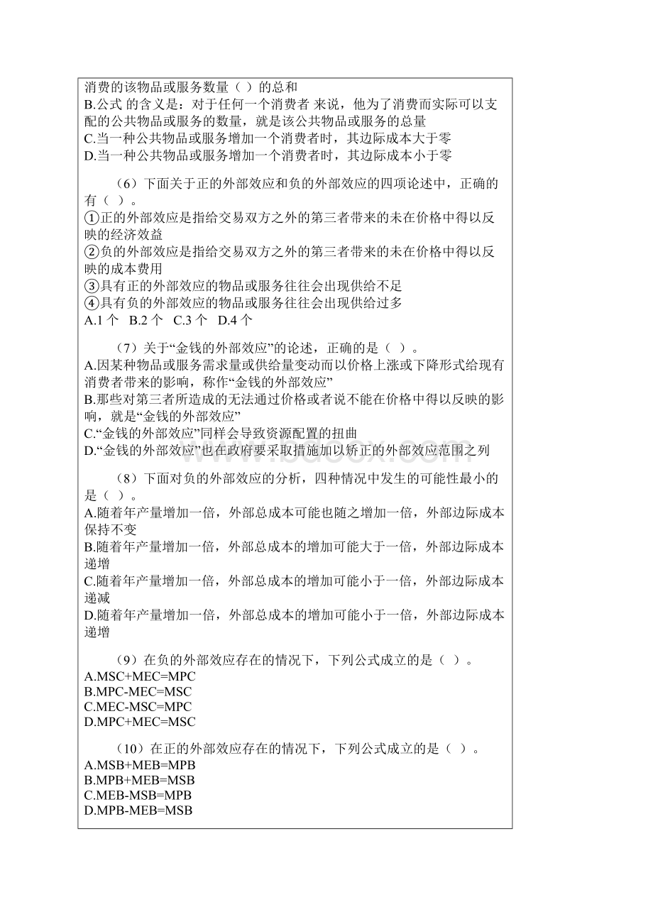 公共经济学单项选择题.docx_第2页