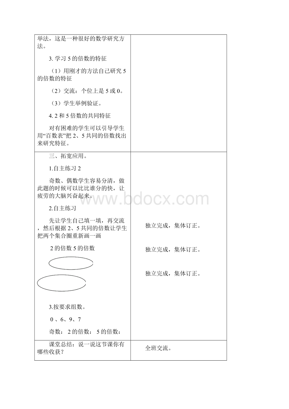 新青岛版小学数学五年级上册第六单元备课11.docx_第3页