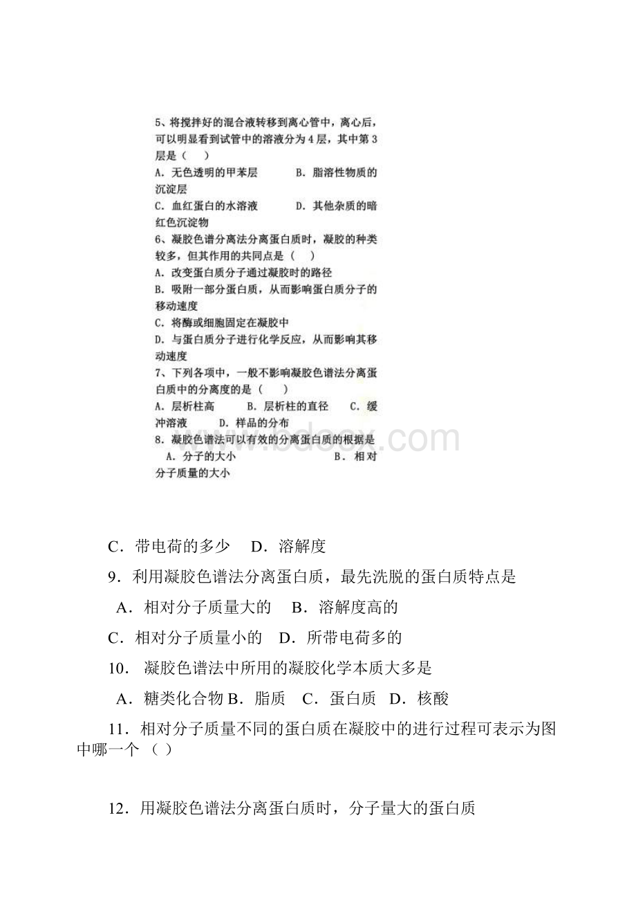 53血红蛋白的提取和分离习题.docx_第2页