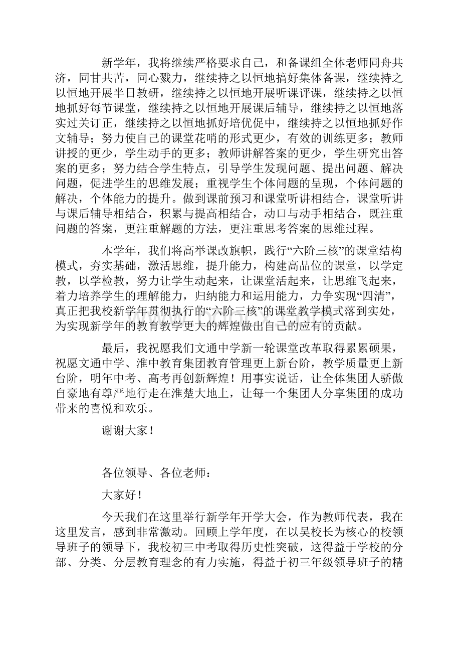 语文备课组长开学典礼的发言稿.docx_第2页