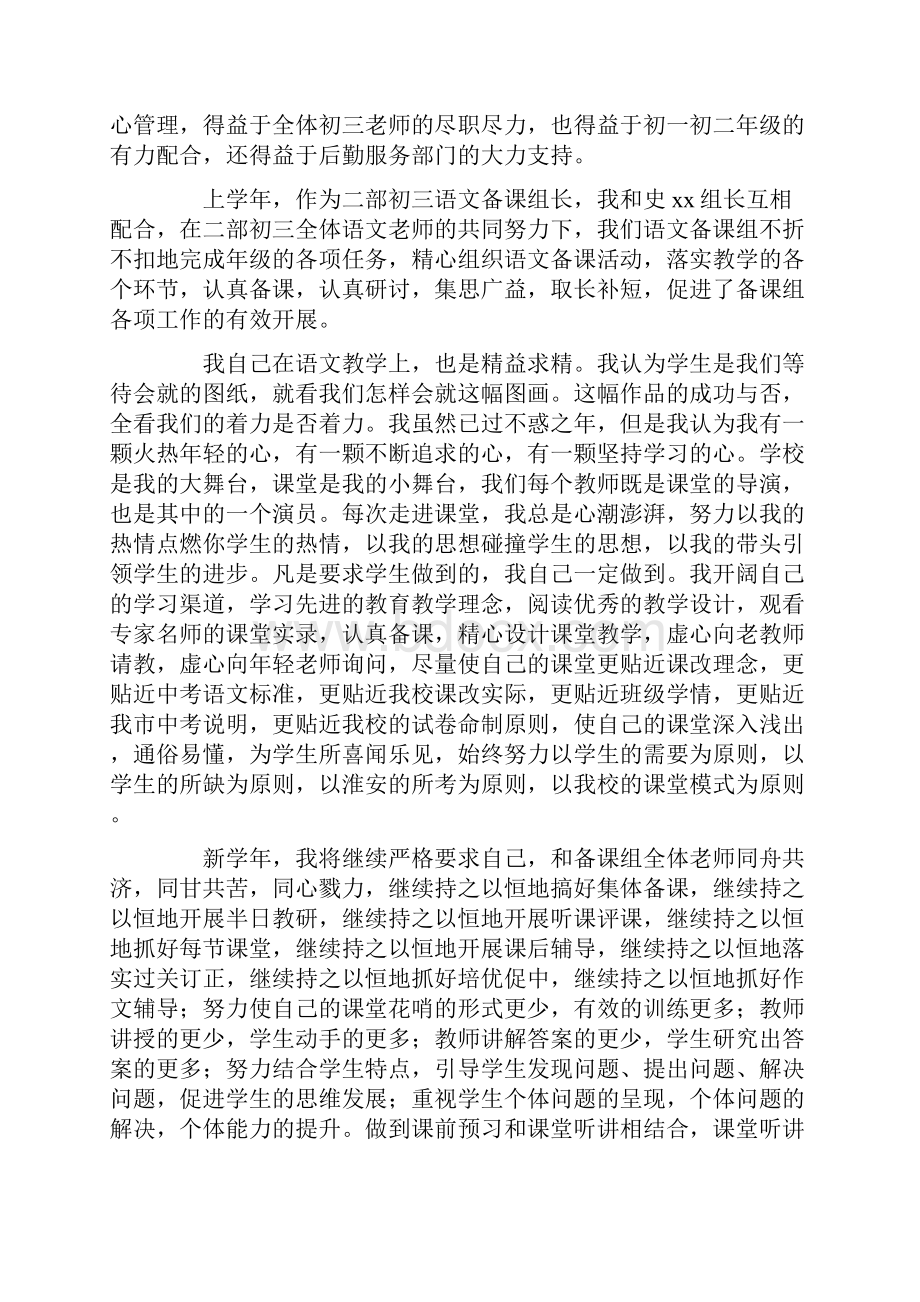 语文备课组长开学典礼的发言稿.docx_第3页