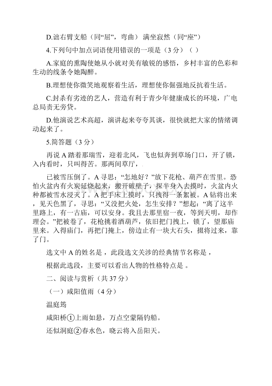 江苏省无锡市梁溪区学年八年级语文下学期期末考试试题.docx_第2页