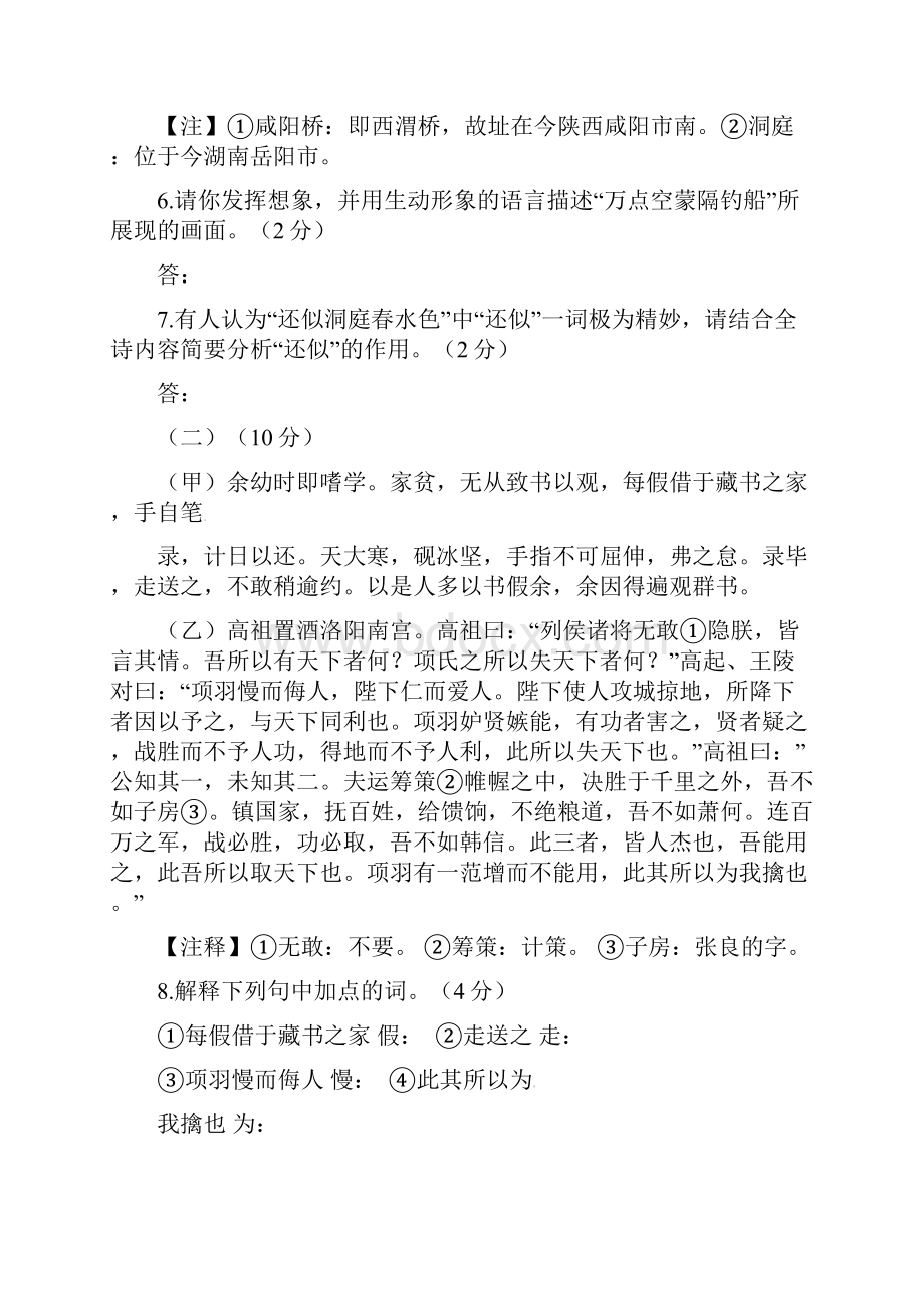 江苏省无锡市梁溪区学年八年级语文下学期期末考试试题.docx_第3页