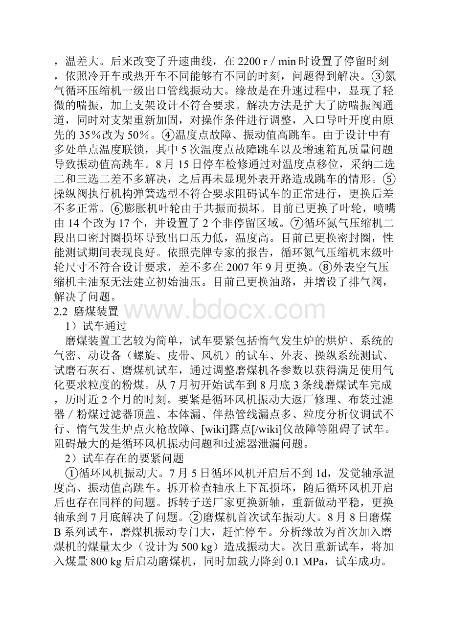 Shell粉煤气化装置运行情况总结.docx_第3页