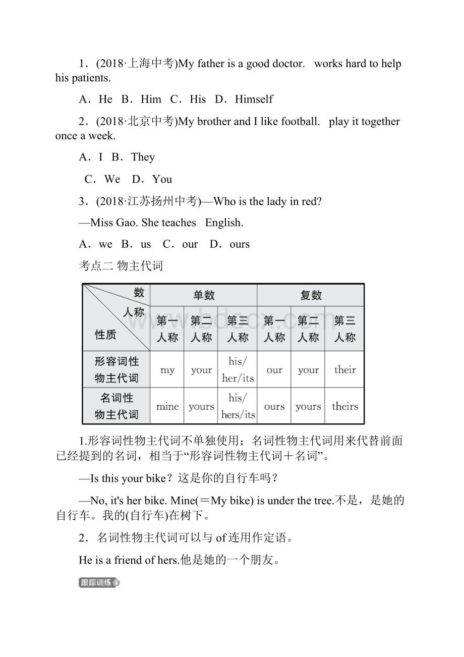 五四制中考英语二轮复习语法突破二代词考点剖析讲义含答案.docx_第2页