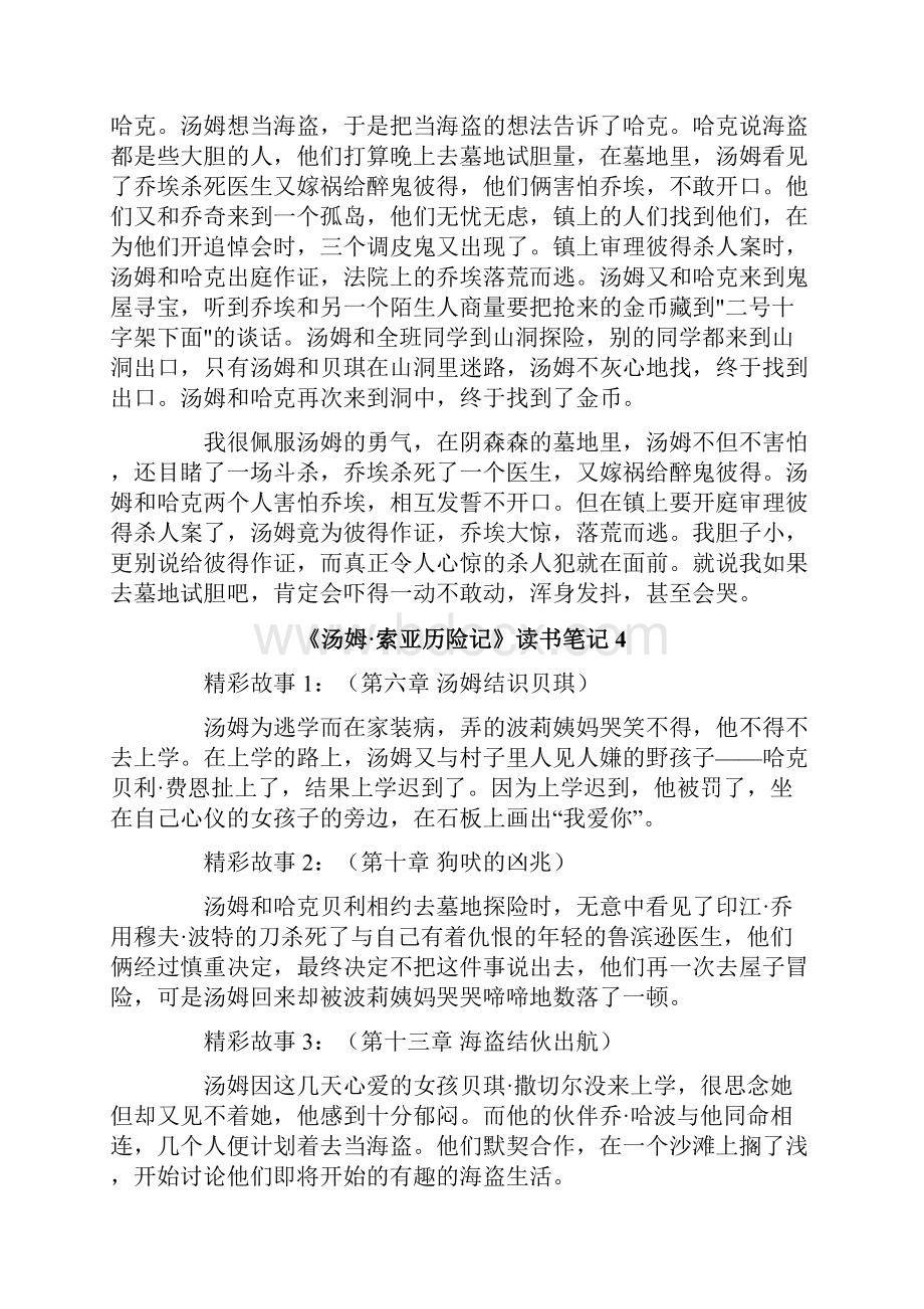 《汤姆索亚历险记》读书笔记.docx_第3页