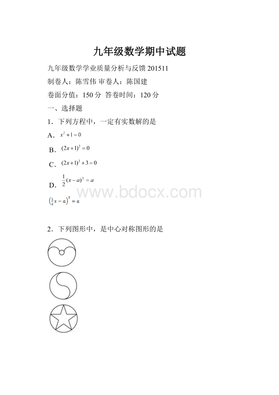 九年级数学期中试题.docx_第1页