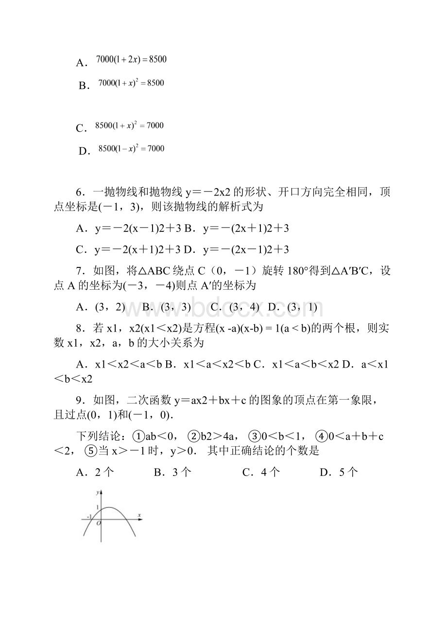 九年级数学期中试题.docx_第3页