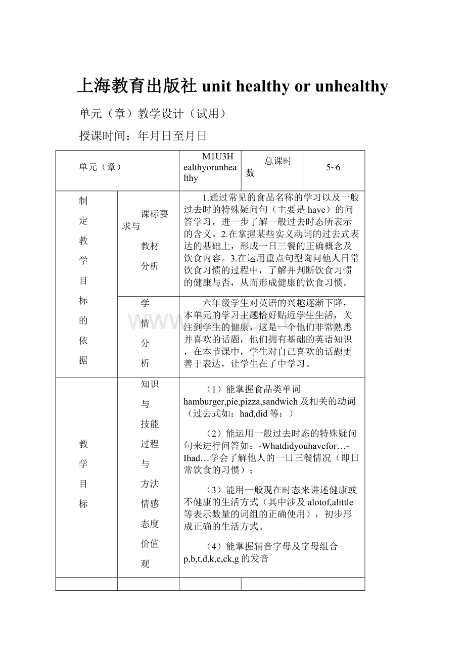 上海教育出版社unit healthy or unhealthy.docx_第1页