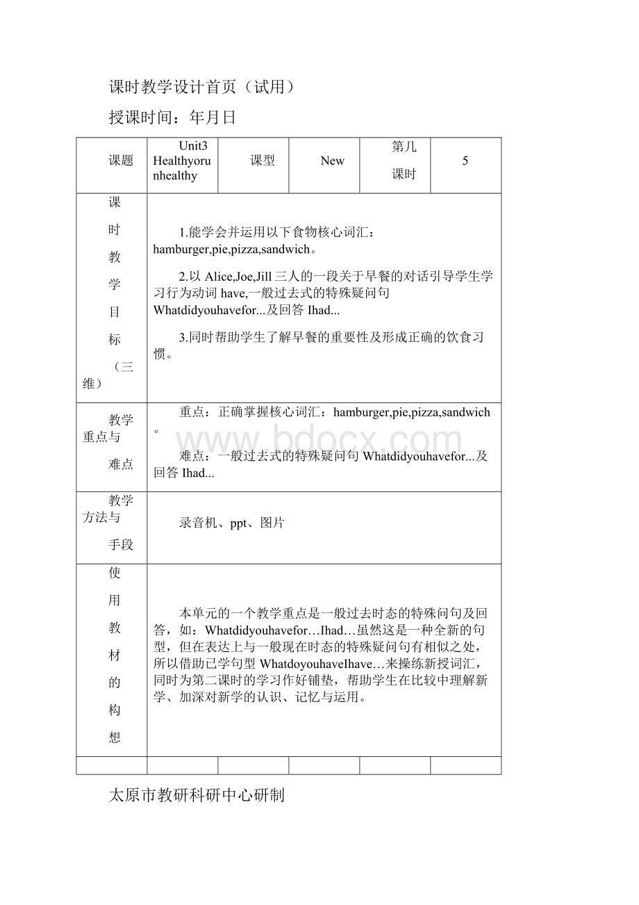 上海教育出版社unit healthy or unhealthy.docx_第2页