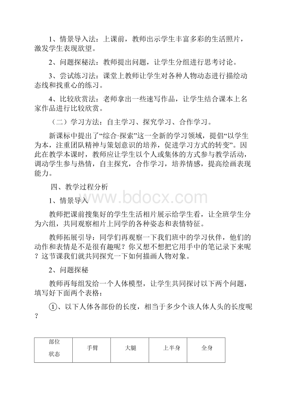 湘教版七年级美术上册说课稿.docx_第2页