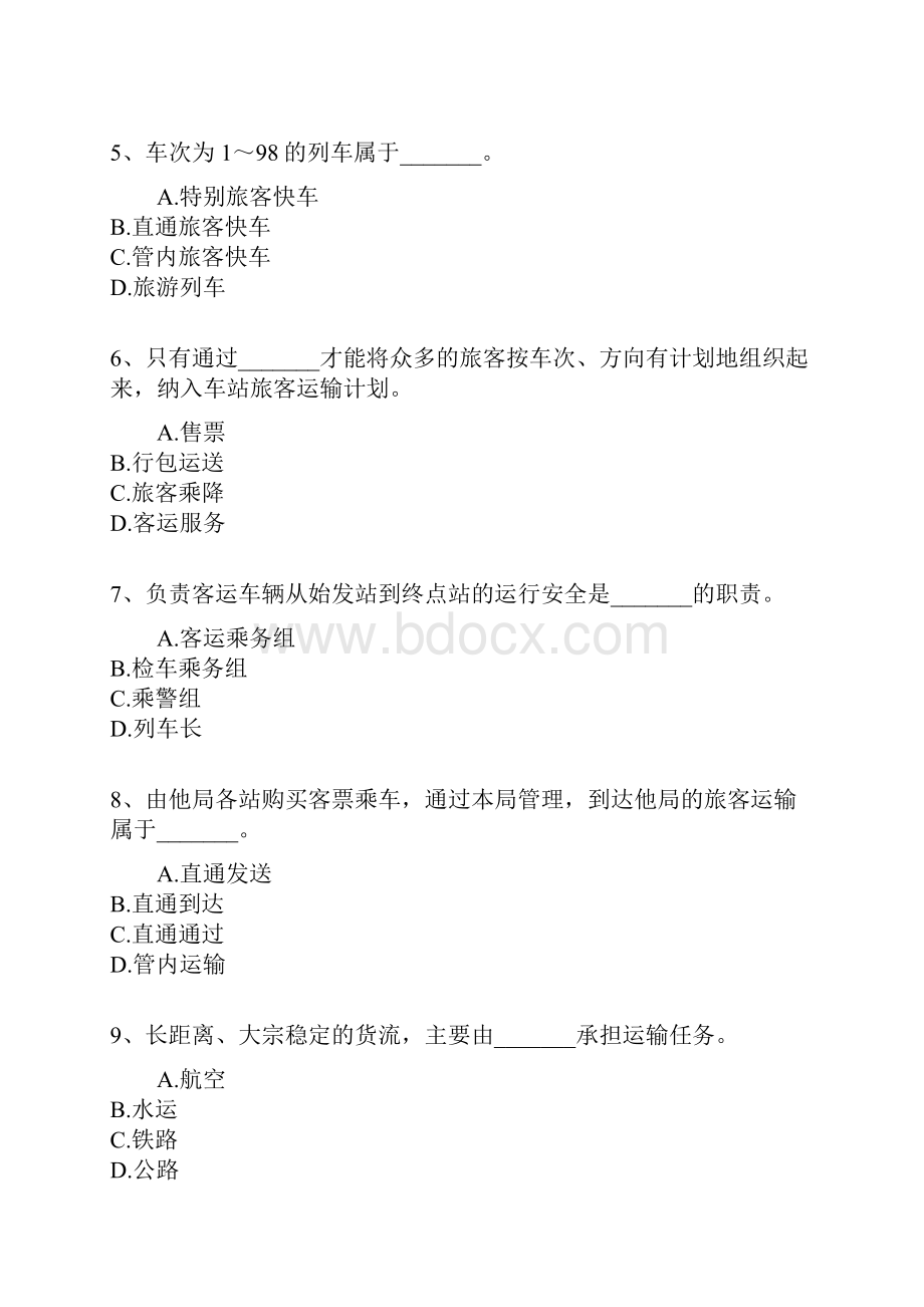 经济师考试初级运输经济铁路专业试题及答案.docx_第2页