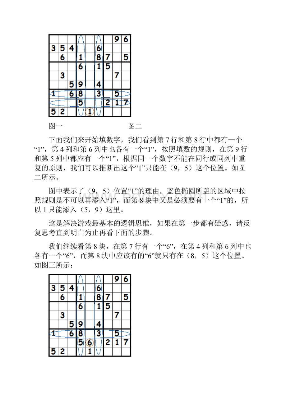 如何玩数独九宫格.docx_第2页