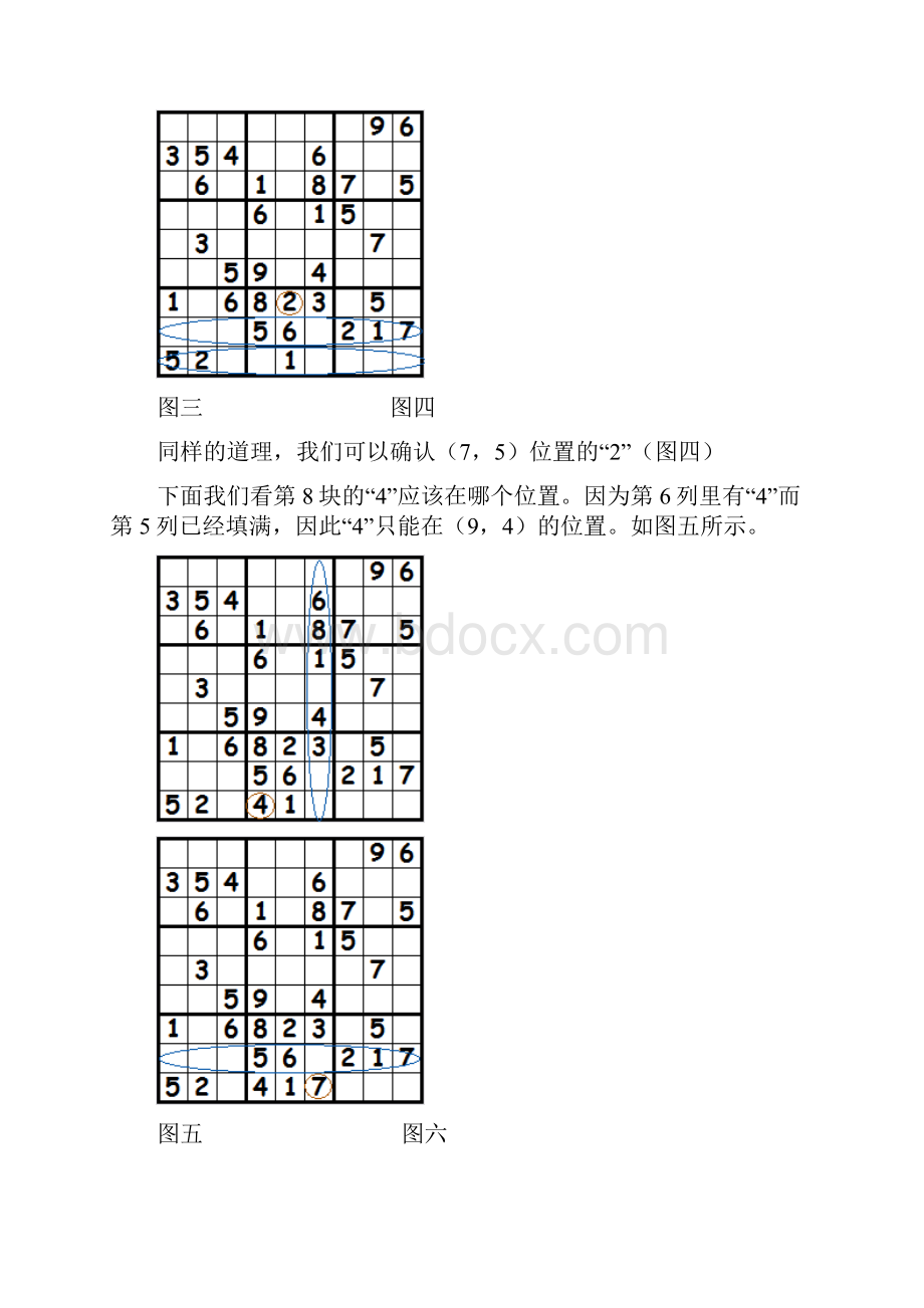 如何玩数独九宫格.docx_第3页