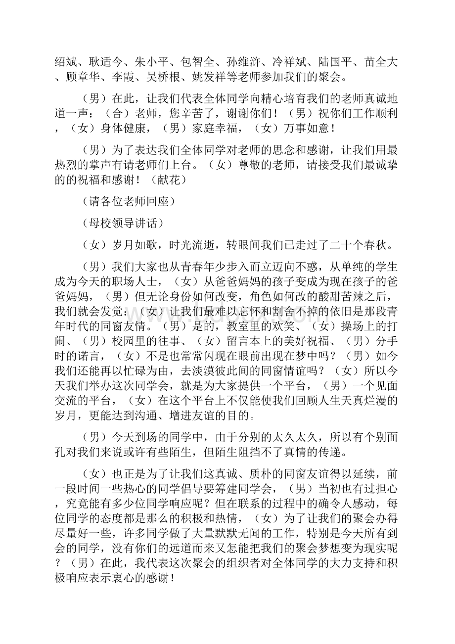 初中毕业20周年同学聚会主持词.docx_第2页