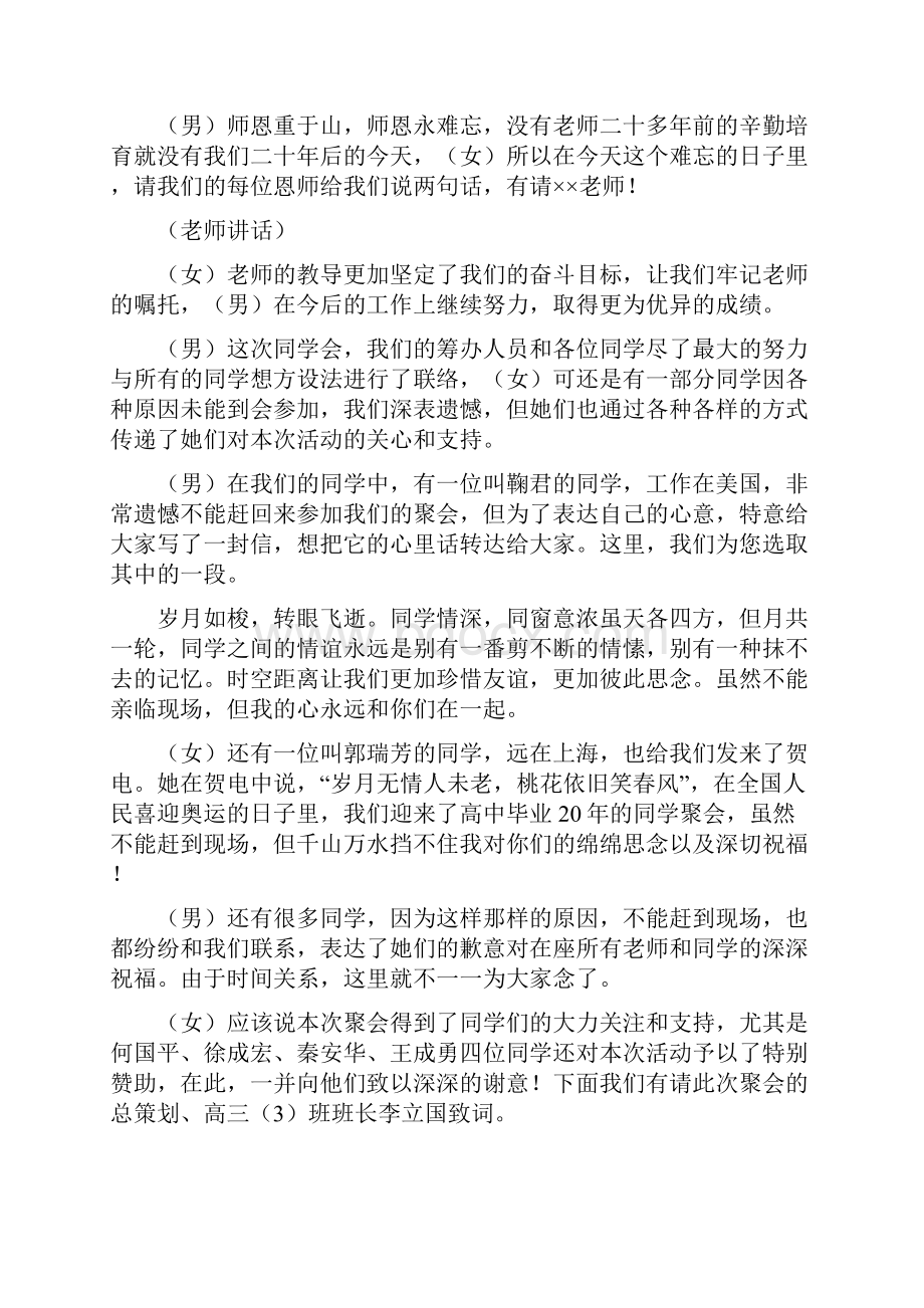 初中毕业20周年同学聚会主持词.docx_第3页