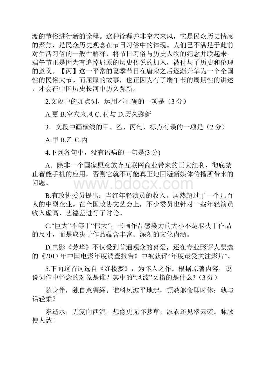 浙江省高二升高三暑假语文练习卷五及答案.docx_第2页