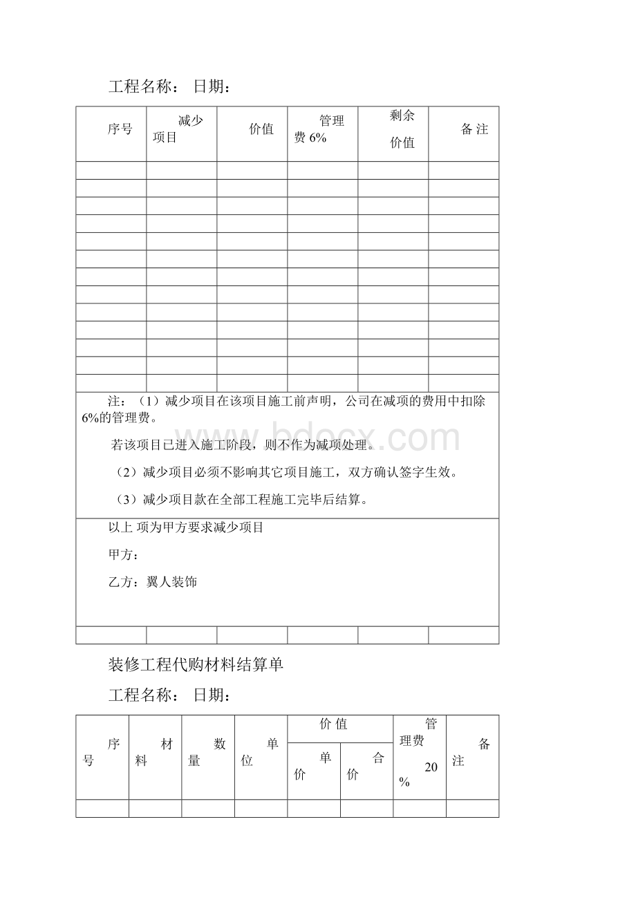 装修工程增加项目表空白表.docx_第2页