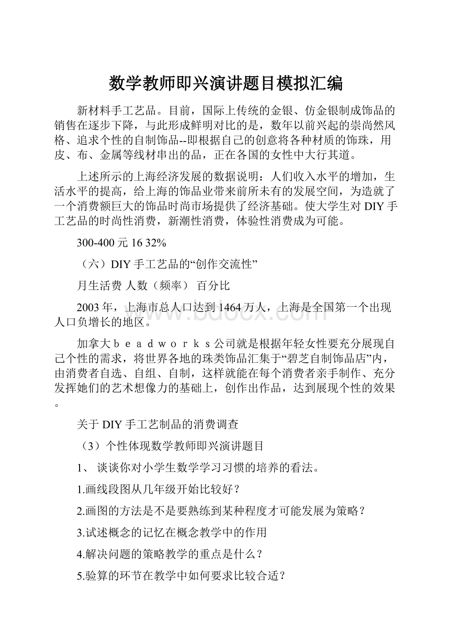 数学教师即兴演讲题目模拟汇编.docx