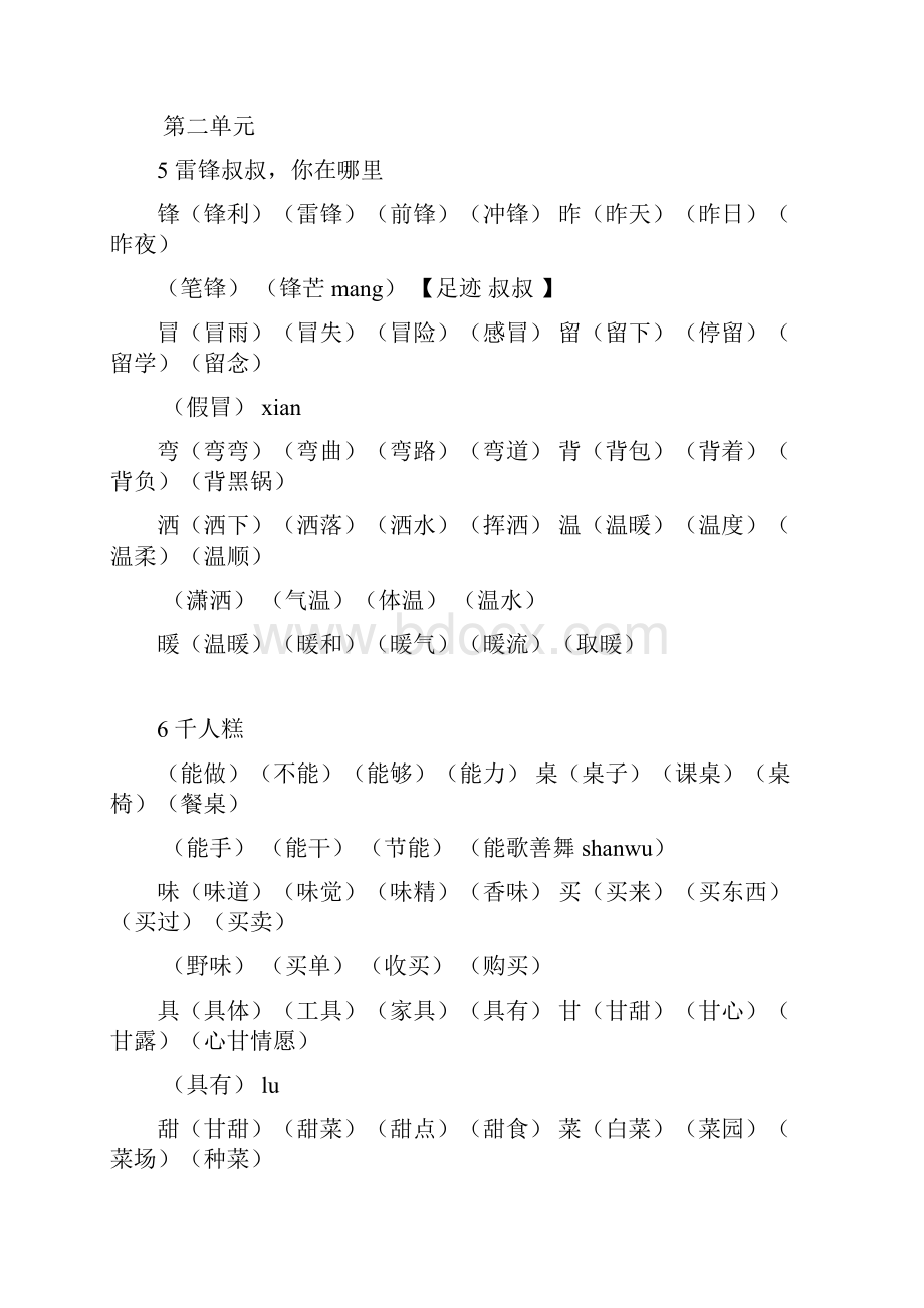 部编版小学语文二年级下册词语扩词专项练习试题.docx_第3页