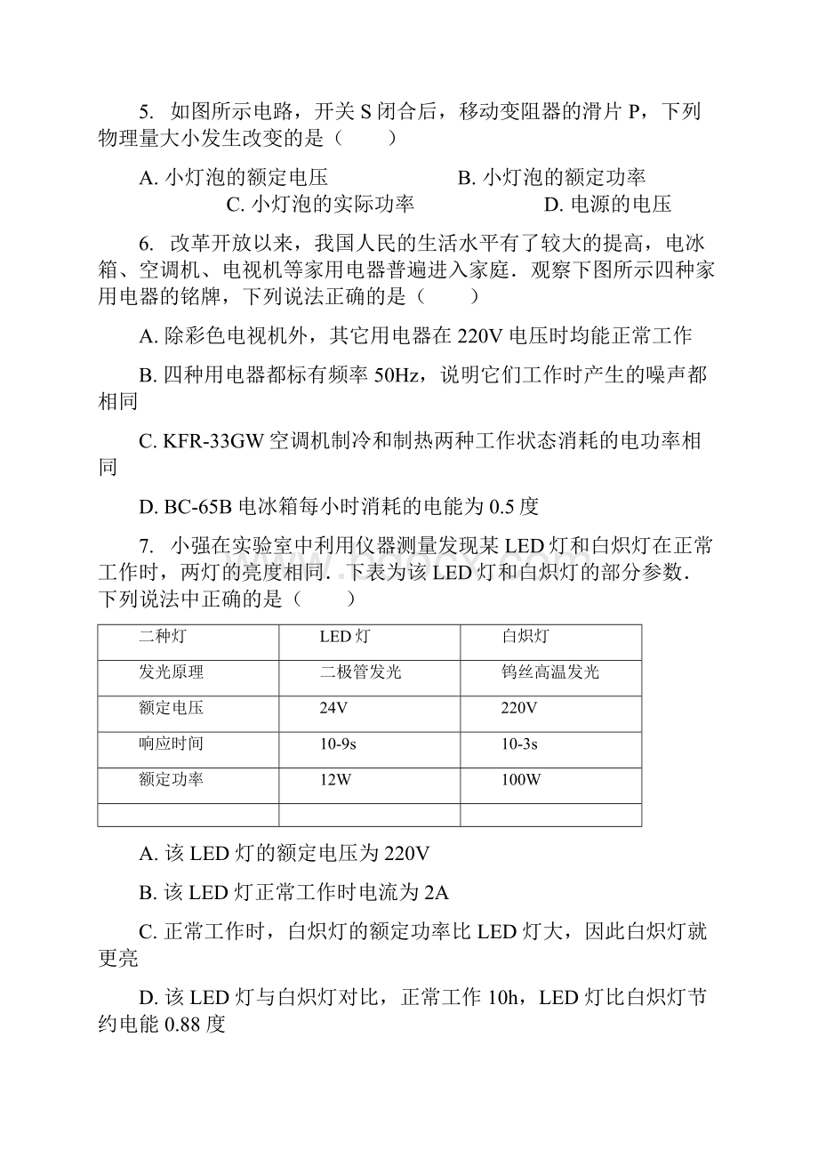 精选全国通用中考物理专项练习额定电压和实际电压专项练习.docx_第2页