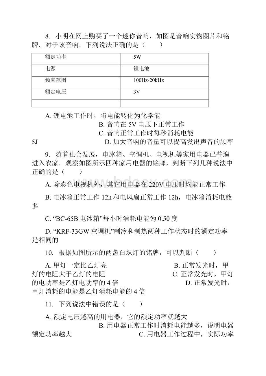 精选全国通用中考物理专项练习额定电压和实际电压专项练习.docx_第3页