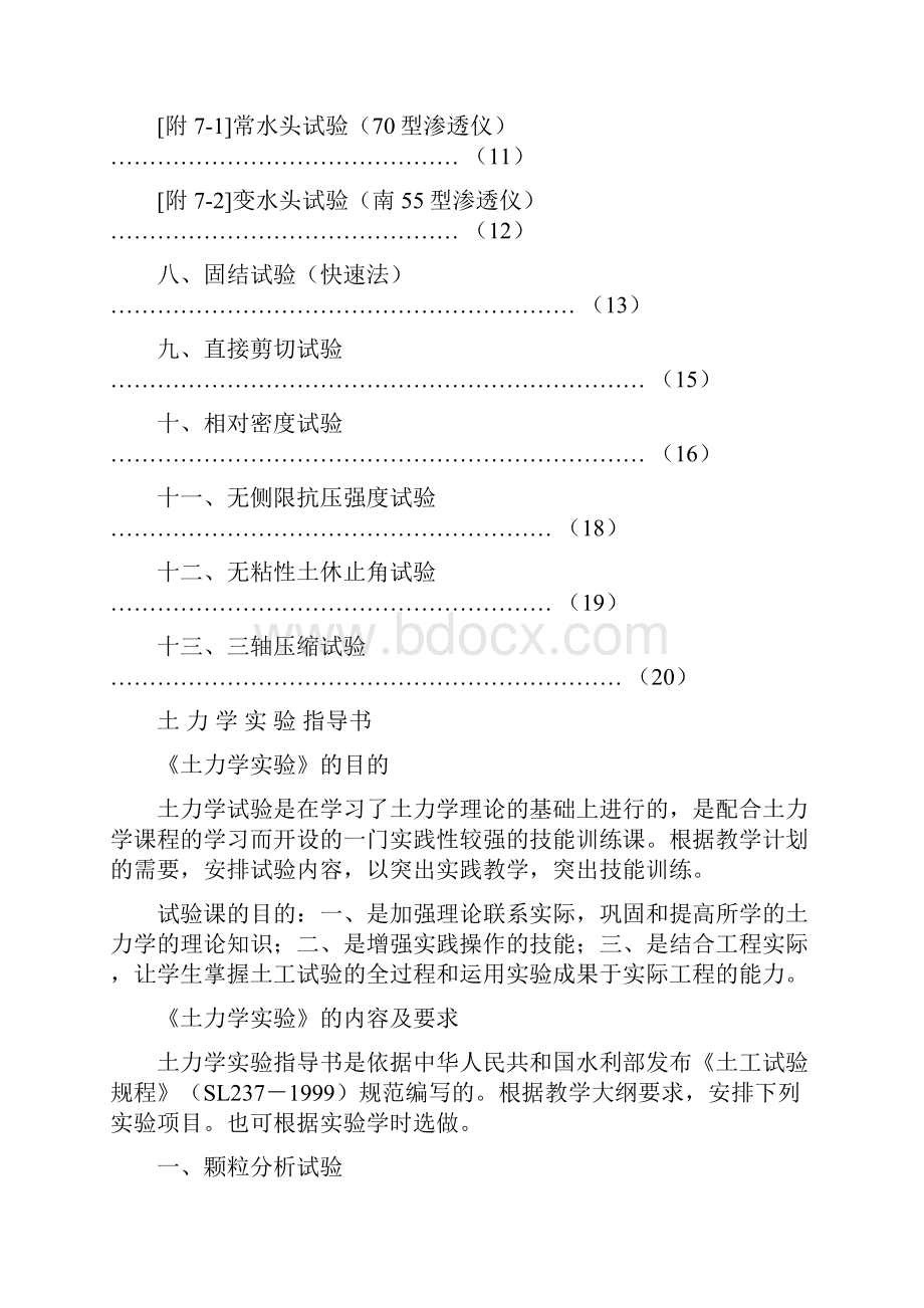 《土工试验规程》SL2371999土力学简版.docx_第2页