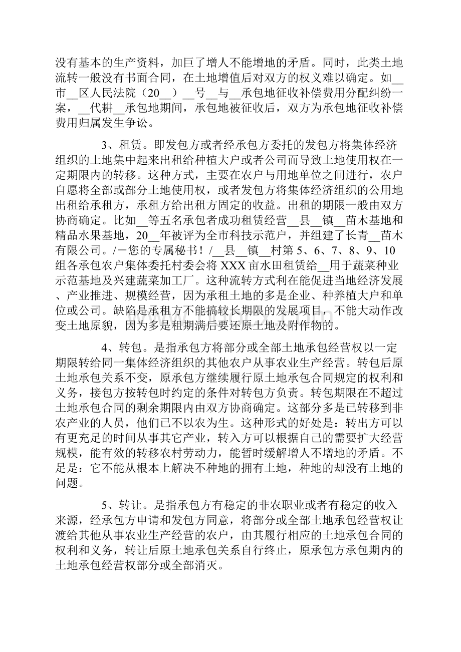 关于农村土地流转纠纷案件的调研报告.docx_第2页