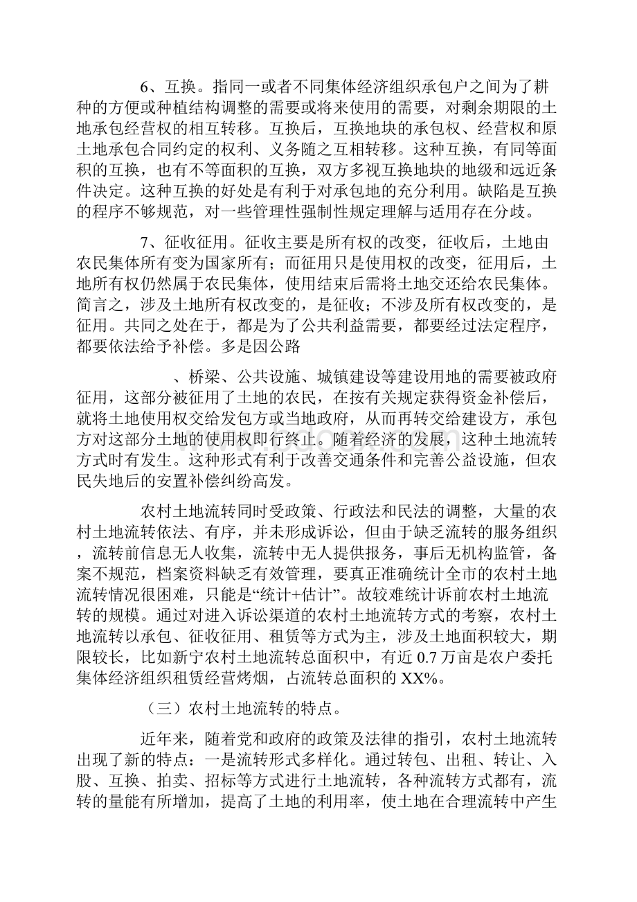 关于农村土地流转纠纷案件的调研报告.docx_第3页