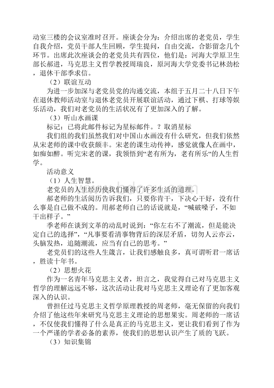 七一建党节活动总结.docx_第2页