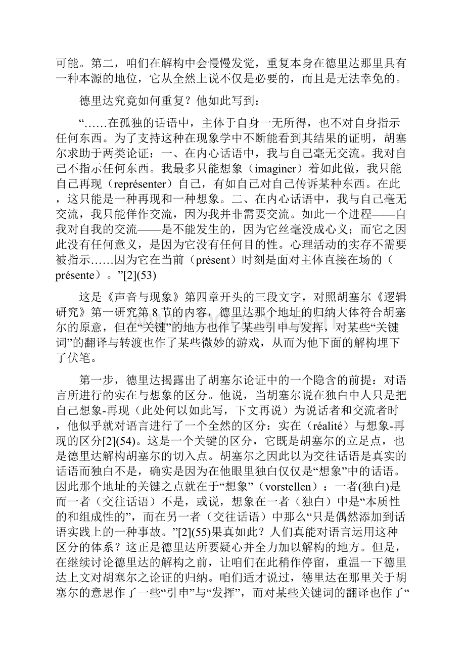 想象再现与重复德里达对胡塞尔关于实在话语与想象话语之区分的解构及其意义.docx_第3页