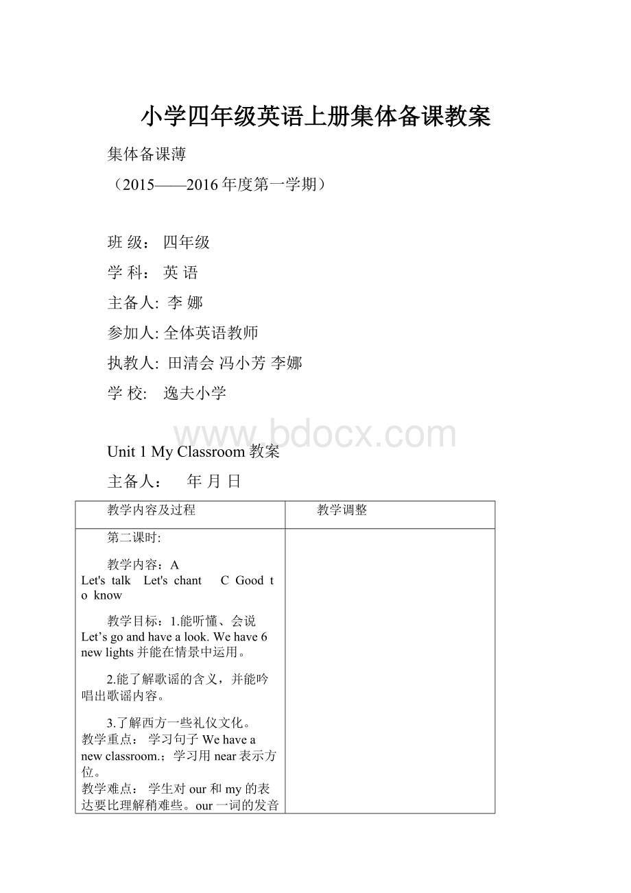 小学四年级英语上册集体备课教案.docx