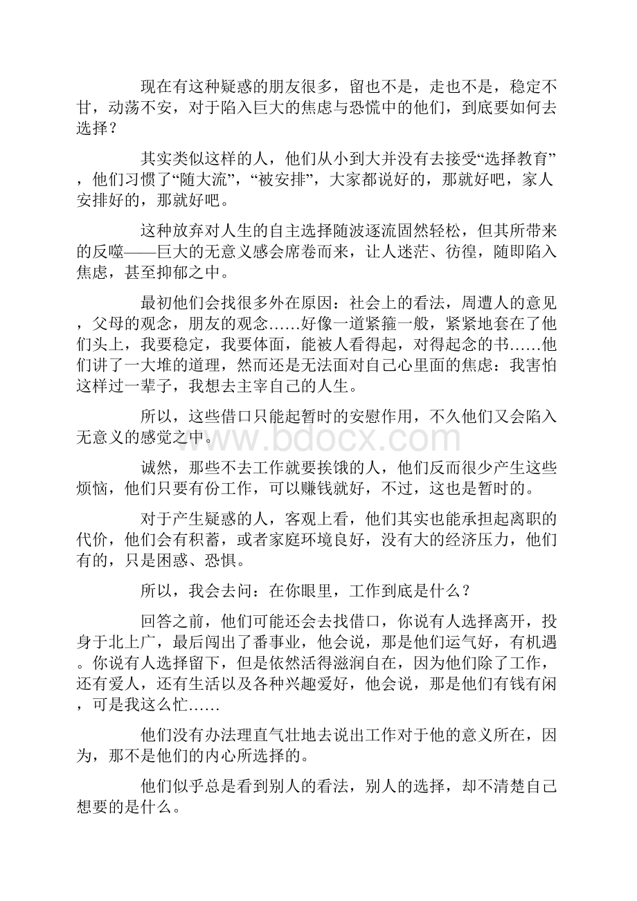 工作职业规划职业规划模板汇总五篇.docx_第2页