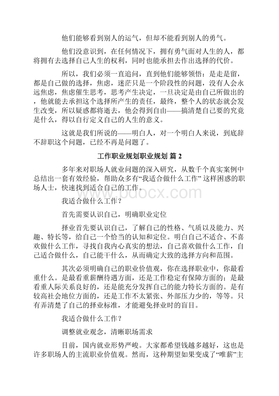 工作职业规划职业规划模板汇总五篇.docx_第3页