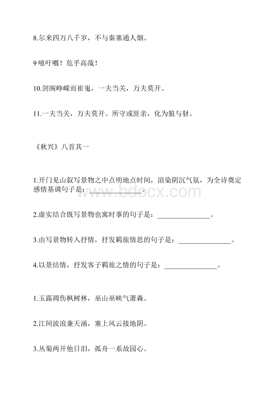 高中必修三语文理解性默写.docx_第3页