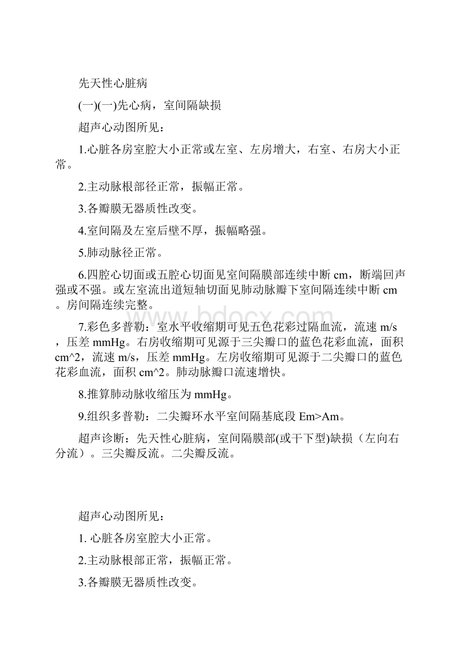 正常超声心动图报告单.docx_第2页