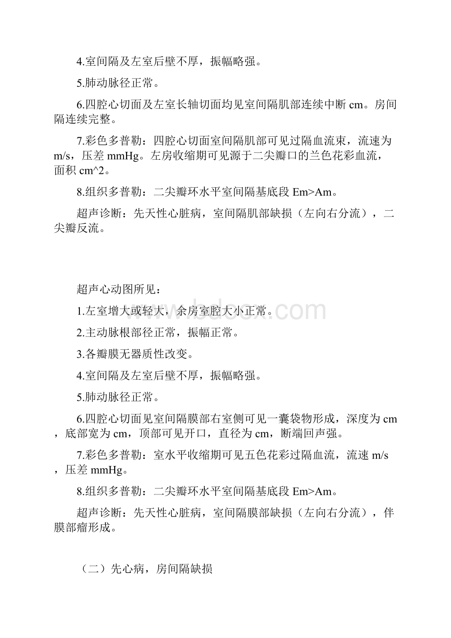 正常超声心动图报告单.docx_第3页