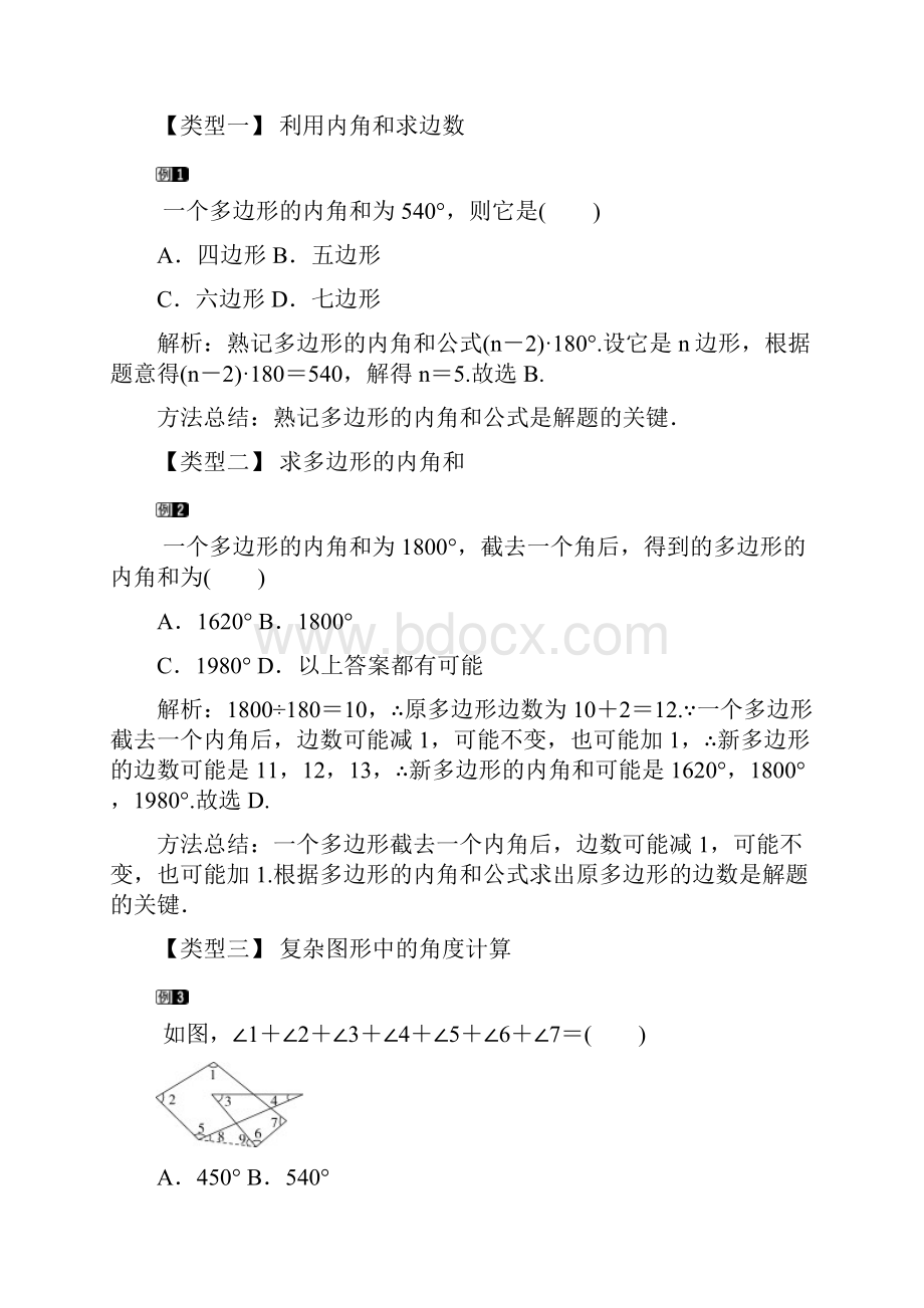 64 多边形的内角和与外角和 省优 一等奖教案.docx_第2页