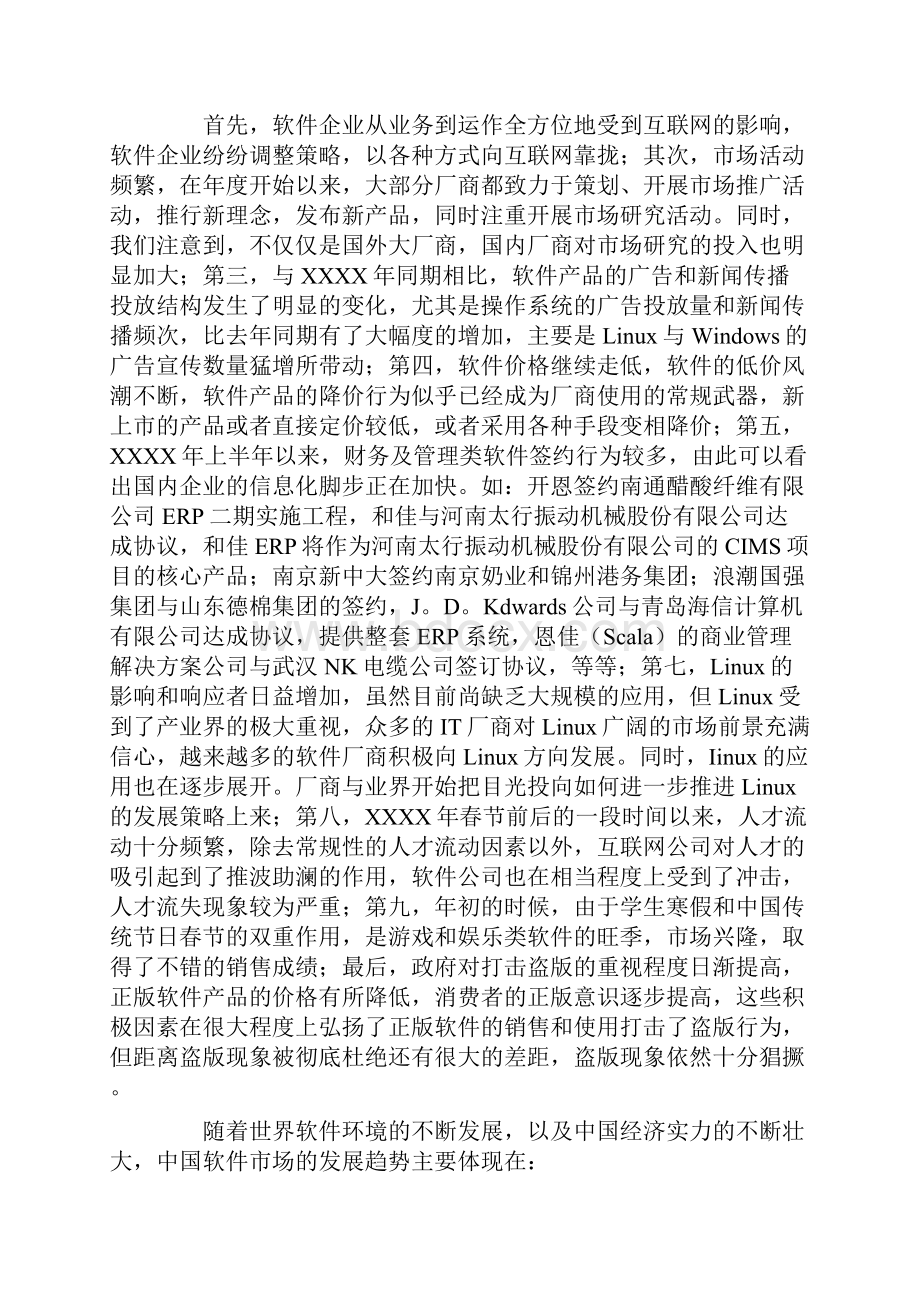 市场调研报告和实习报告范文六则4篇.docx_第2页