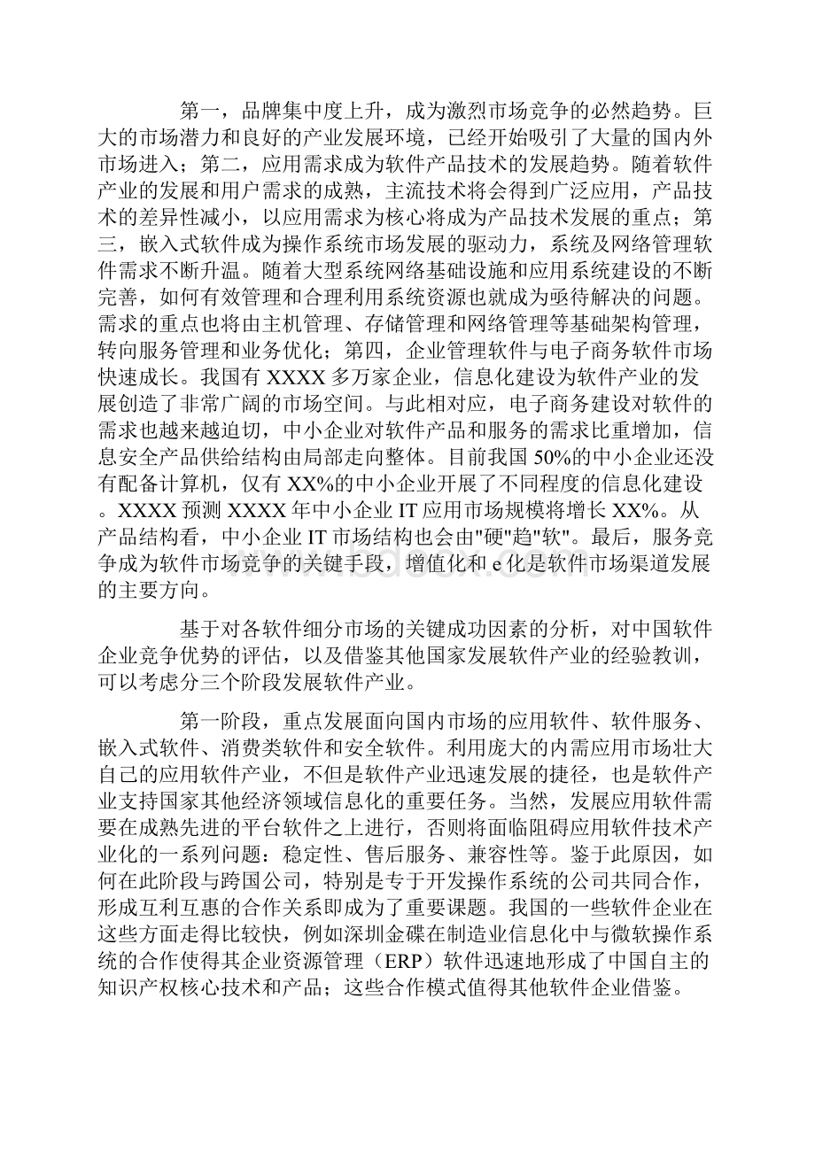 市场调研报告和实习报告范文六则4篇.docx_第3页