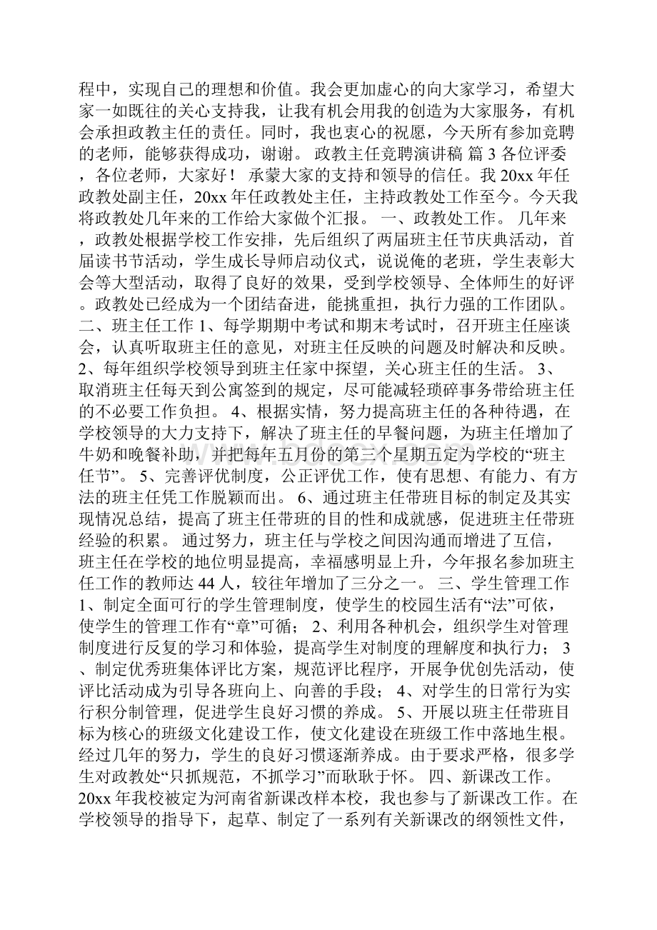 政教主任竞聘演讲稿汇总6篇.docx_第3页