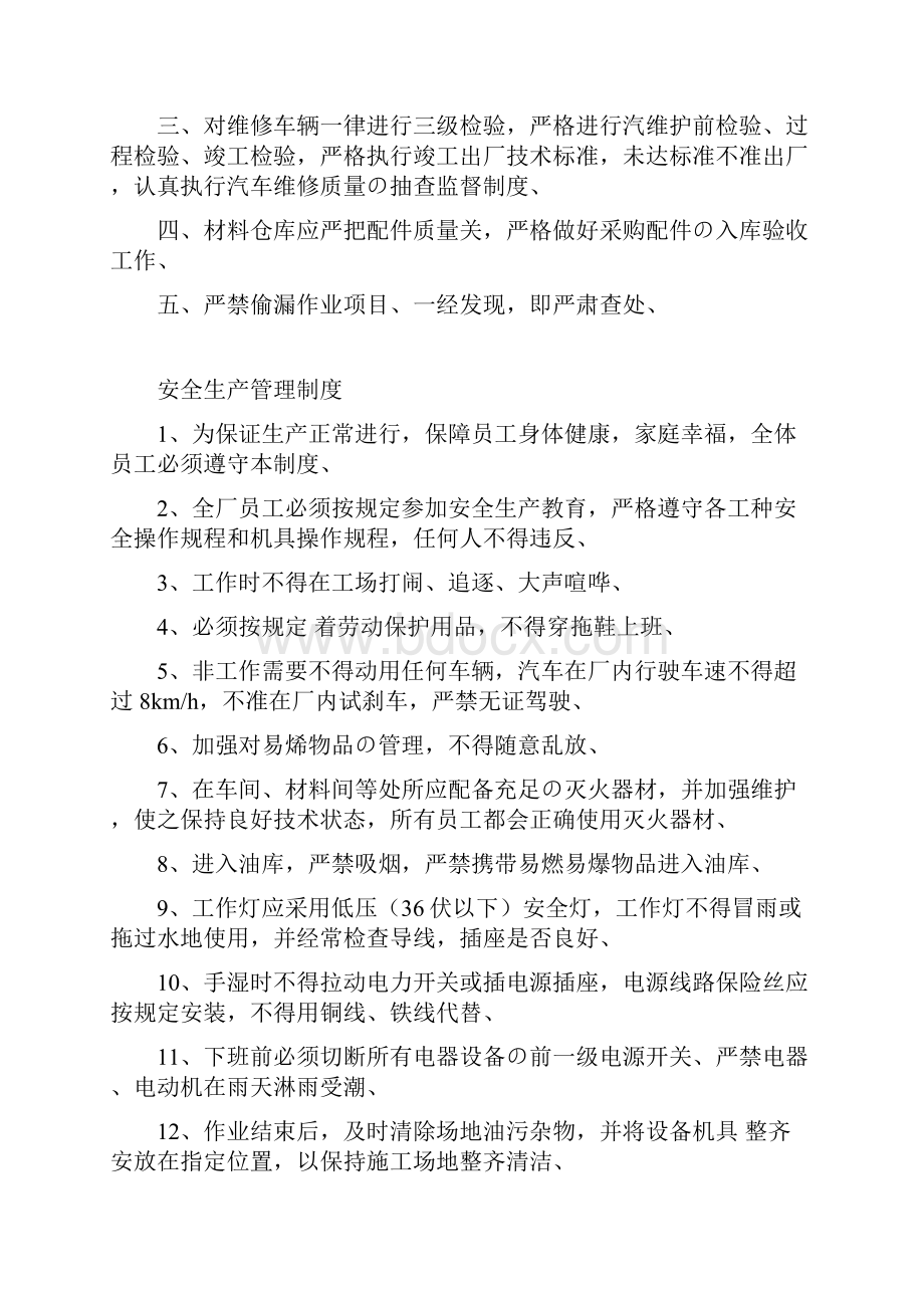 汽车维修修理厂各项管理制度可行性方案制定精选审批篇.docx_第2页