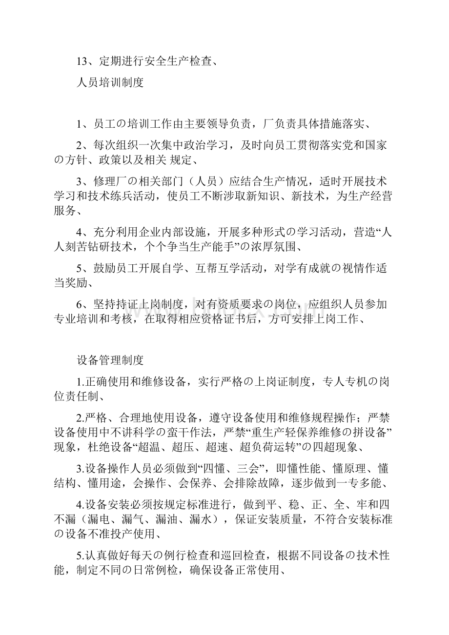 汽车维修修理厂各项管理制度可行性方案制定精选审批篇.docx_第3页