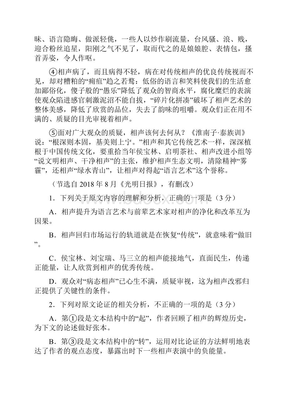 吉林省吉林市届高三语文上学期第一次调研测试试题.docx_第2页