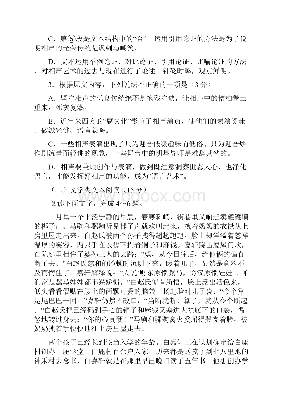 吉林省吉林市届高三语文上学期第一次调研测试试题.docx_第3页