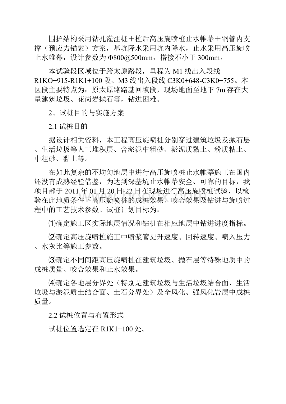 高压旋喷桩试验总结报告.docx_第2页