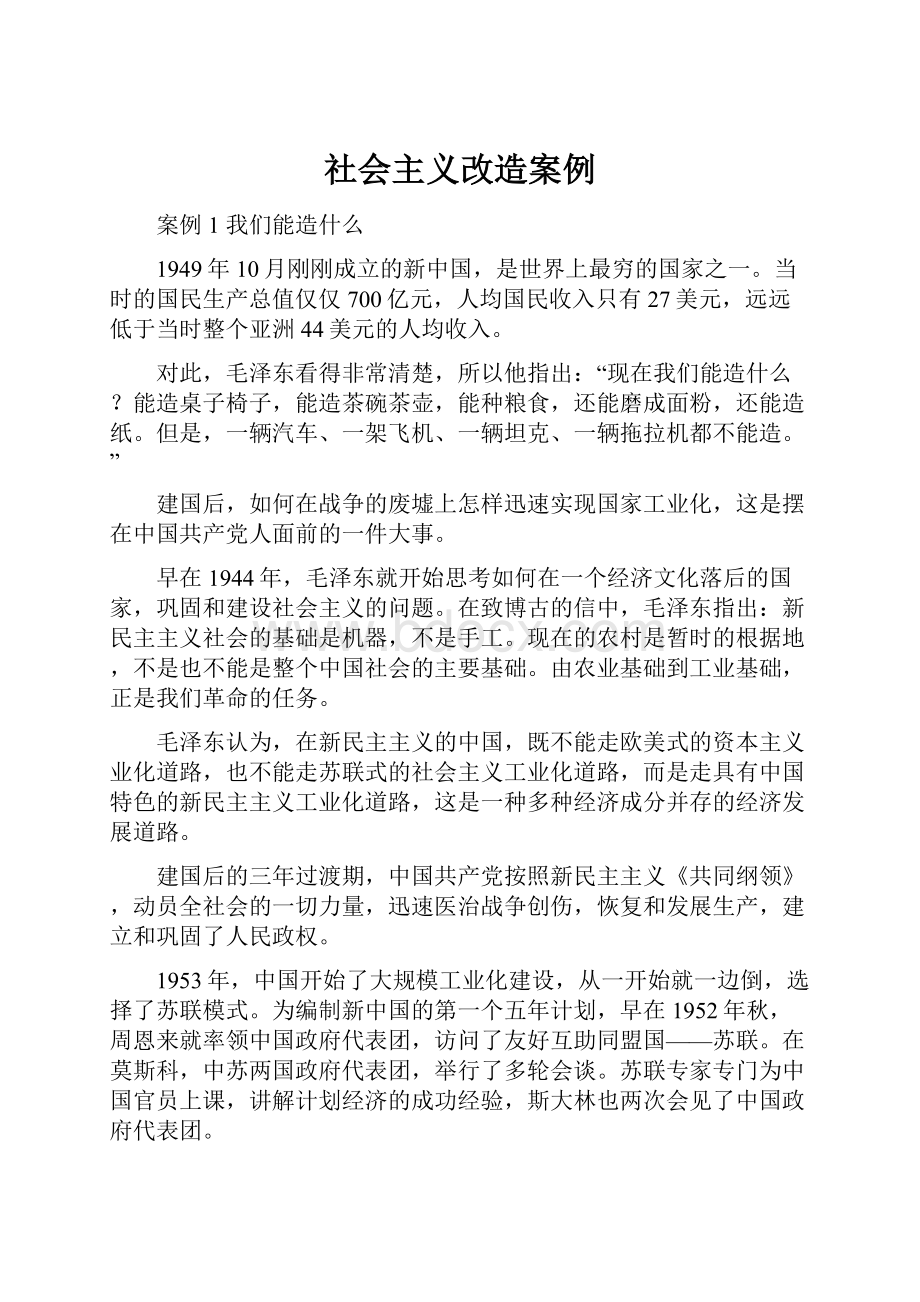 社会主义改造案例.docx_第1页