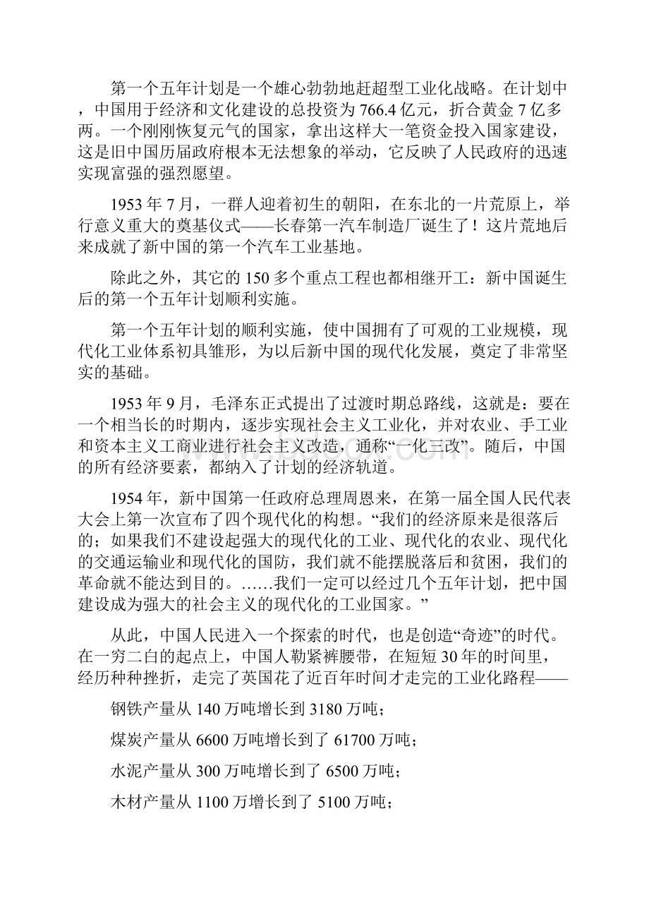 社会主义改造案例.docx_第2页