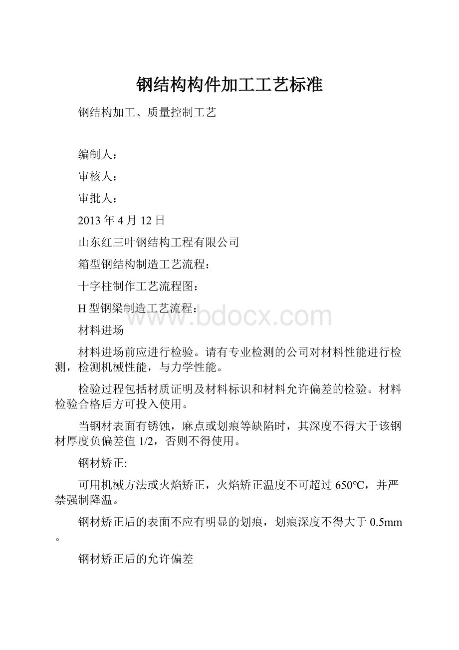 钢结构构件加工工艺标准.docx