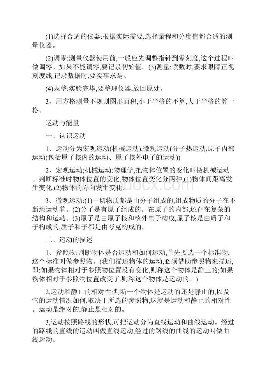 初中运动与声音的知识点归纳.docx_第3页